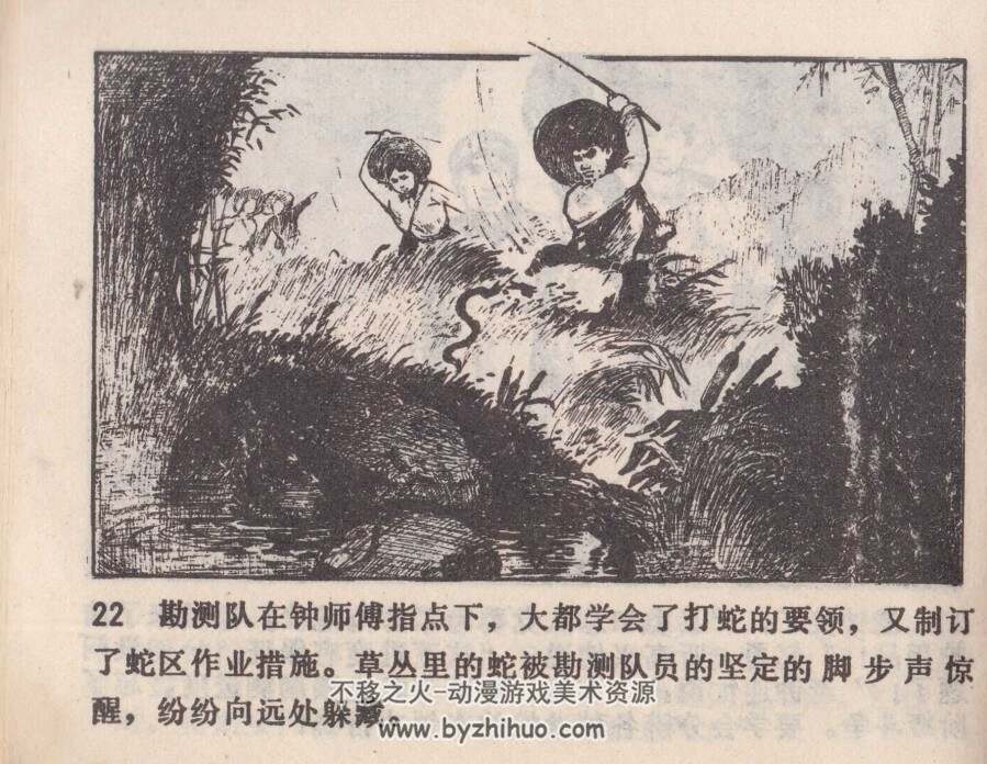 捕蛇记 天津人美 1975 PDF格式连环画 百度网盘下载