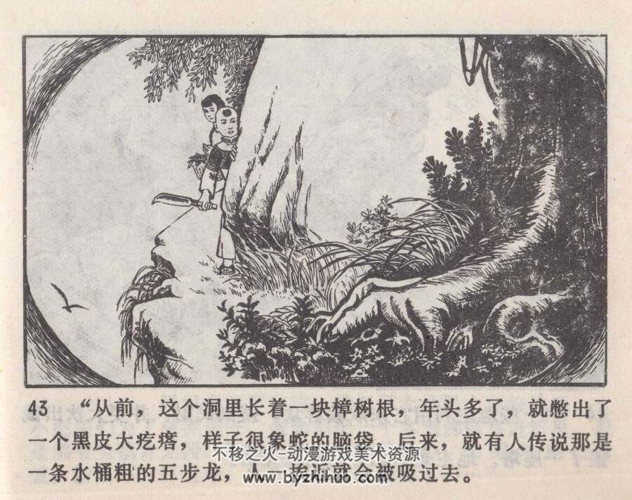 捕蛇记 天津人美 1975 PDF格式连环画 百度网盘下载