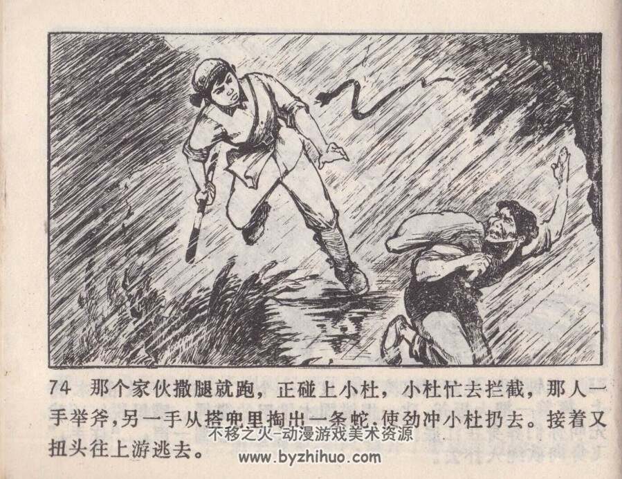 捕蛇记 天津人美 1975 PDF格式连环画 百度网盘下载