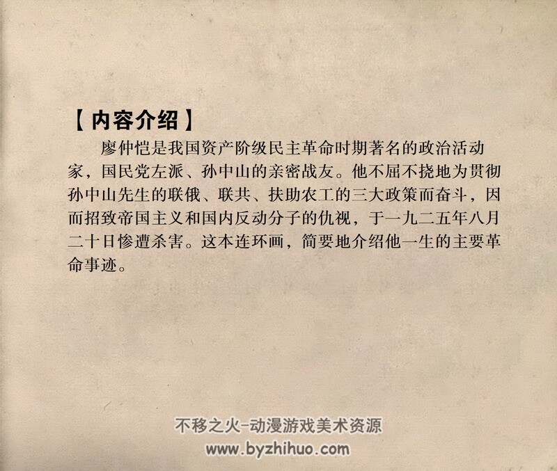 仲恺 八十年代连环画 黄版 PDF 百度网盘下载