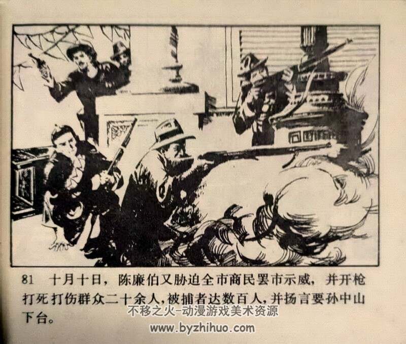仲恺 八十年代连环画 黄版 PDF 百度网盘下载