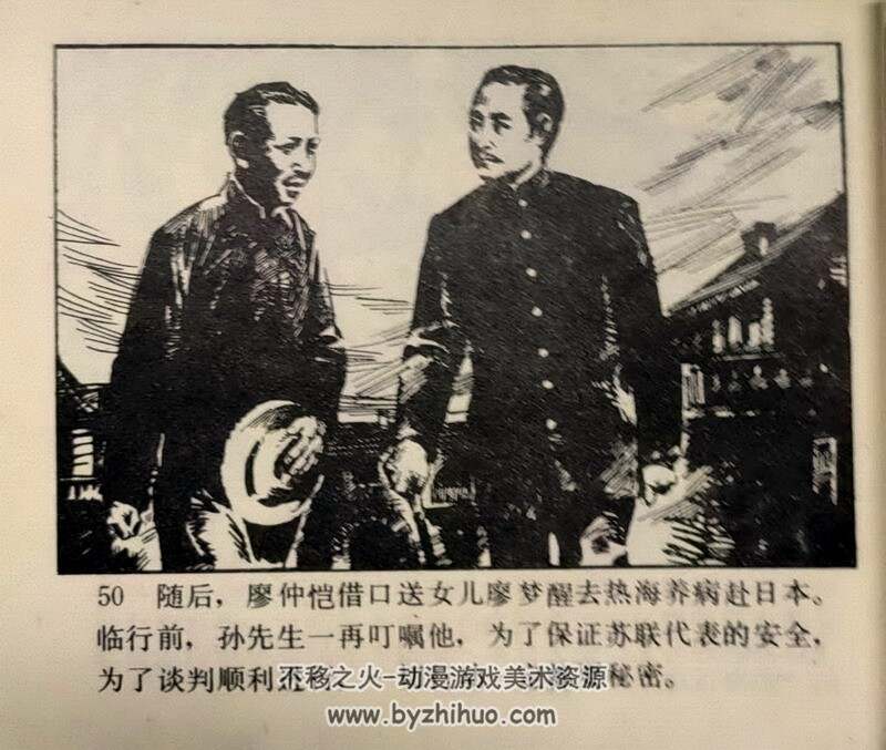 仲恺 八十年代连环画 黄版 PDF 百度网盘下载