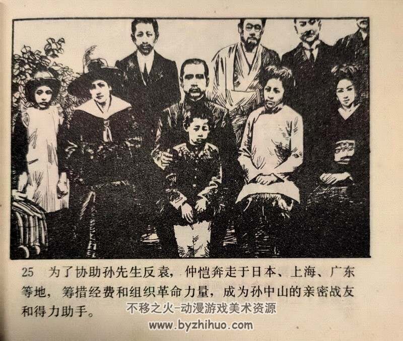 仲恺 八十年代连环画 黄版 PDF 百度网盘下载