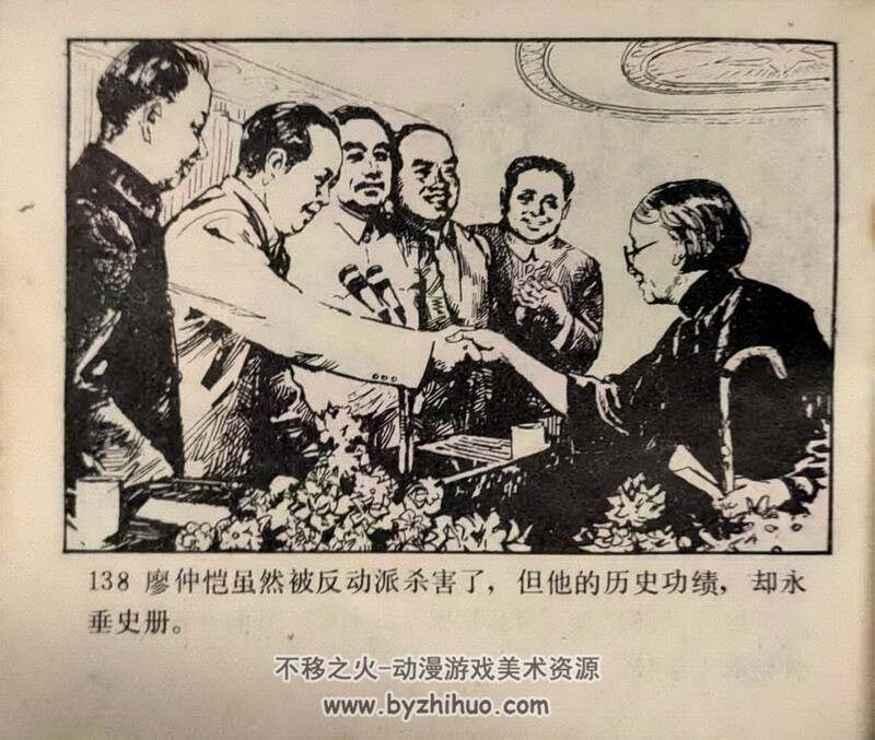 仲恺 八十年代连环画 黄版 PDF 百度网盘下载