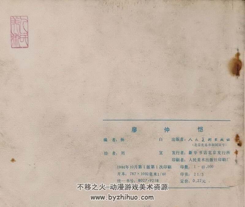仲恺 八十年代连环画 黄版 PDF 百度网盘下载