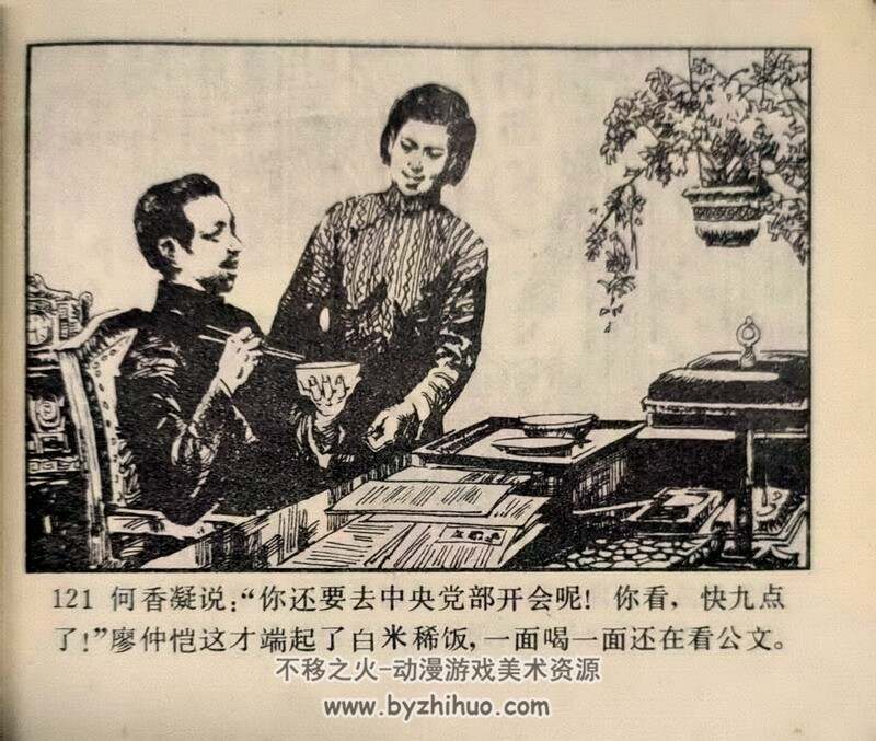 仲恺 八十年代连环画 黄版 PDF 百度网盘下载