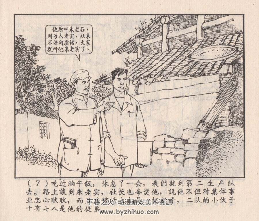 朱老实 上海人美 1966 PDF格式连环画 百度网盘下载