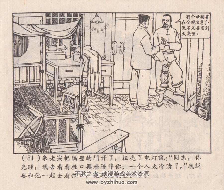 朱老实 上海人美 1966 PDF格式连环画 百度网盘下载