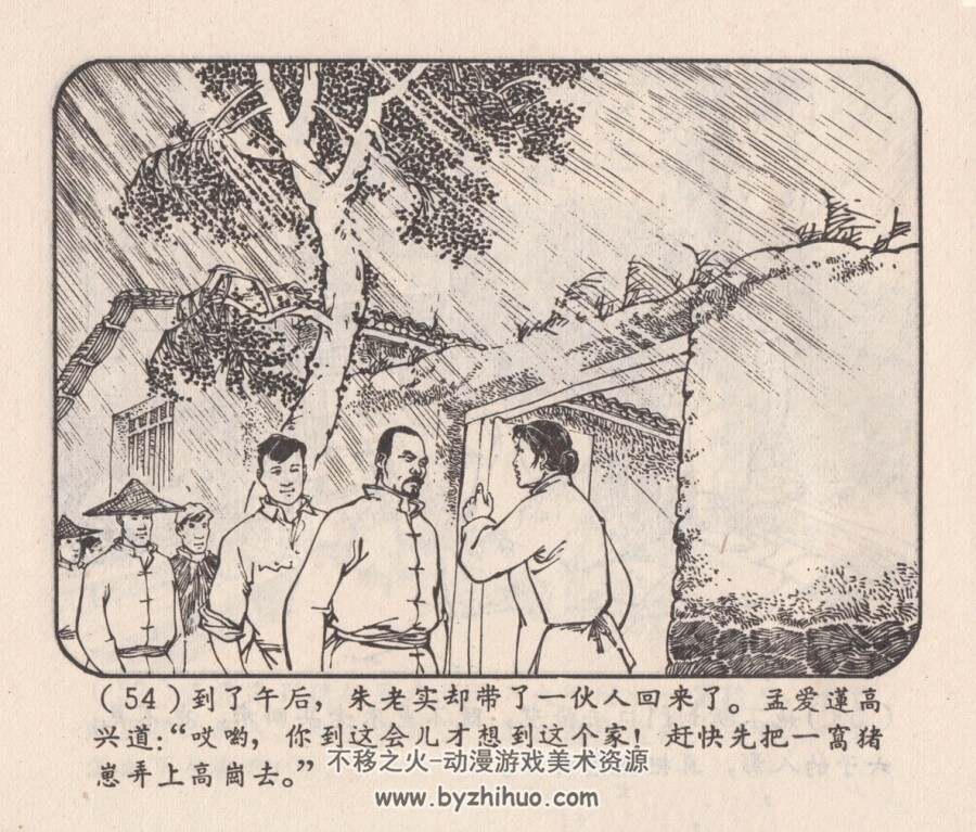 朱老实 上海人美 1966 PDF格式连环画 百度网盘下载