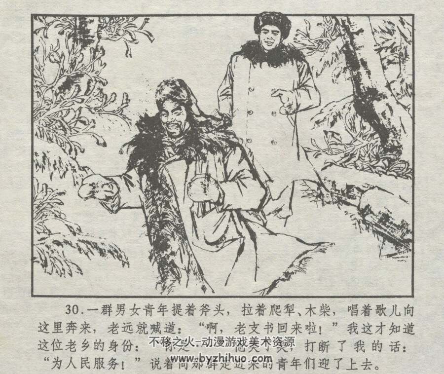 夜宿土豆村 仿印 浙江人民 1972 PDF格式连环画 百度网盘下载