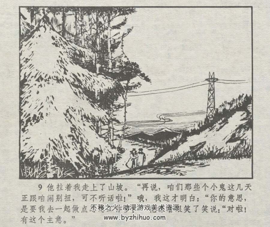 夜宿土豆村 仿印 浙江人民 1972 PDF格式连环画 百度网盘下载