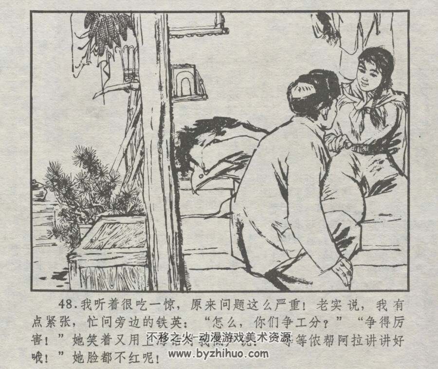 夜宿土豆村 仿印 浙江人民 1972 PDF格式连环画 百度网盘下载