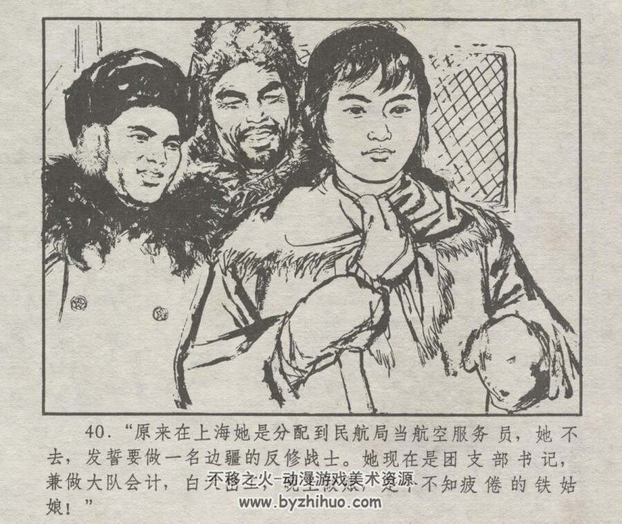 夜宿土豆村 仿印 浙江人民 1972 PDF格式连环画 百度网盘下载