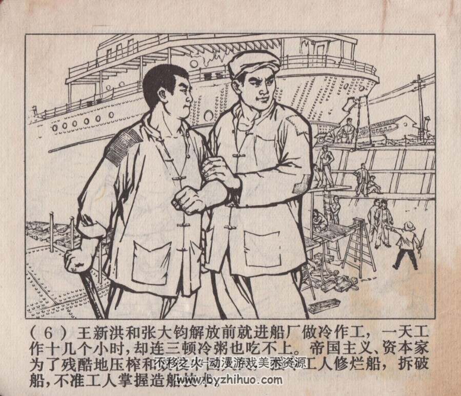 造船工人志气高 上海人民 1971 PDF格式 连环画 百度网盘下载