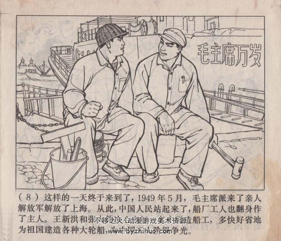 造船工人志气高 上海人民 1971 PDF格式 连环画 百度网盘下载