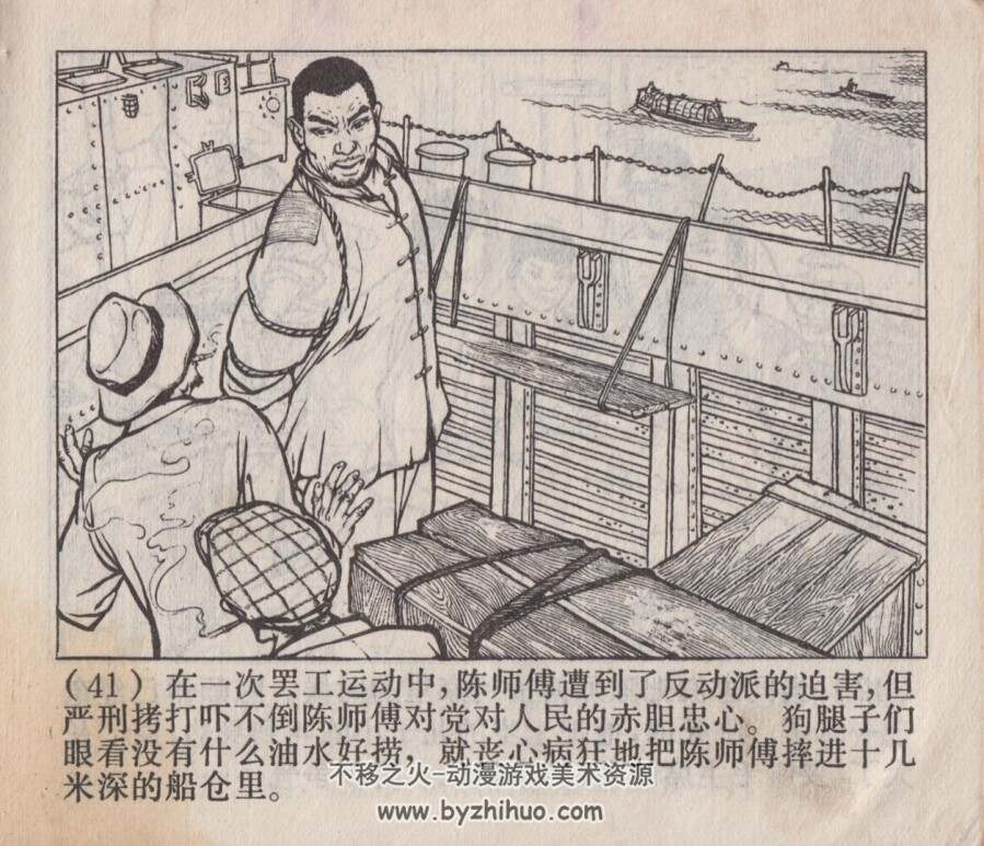 造船工人志气高 上海人民 1971 PDF格式 连环画 百度网盘下载