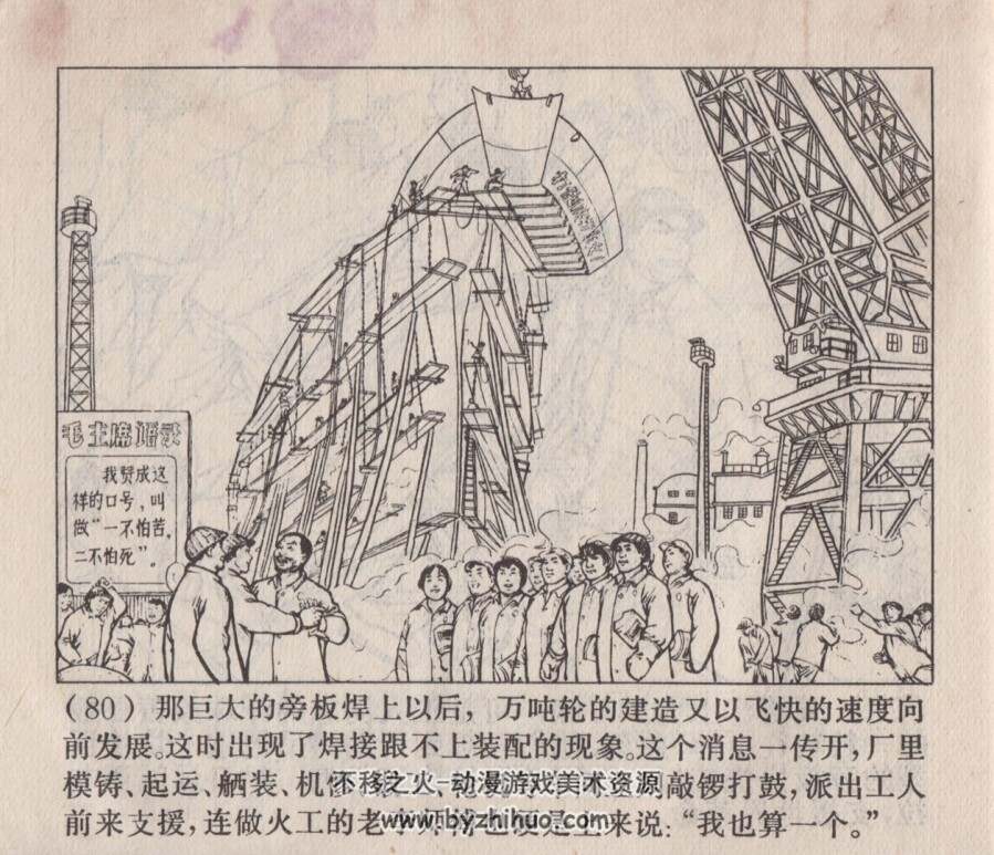 造船工人志气高 上海人民 1971 PDF格式 连环画 百度网盘下载