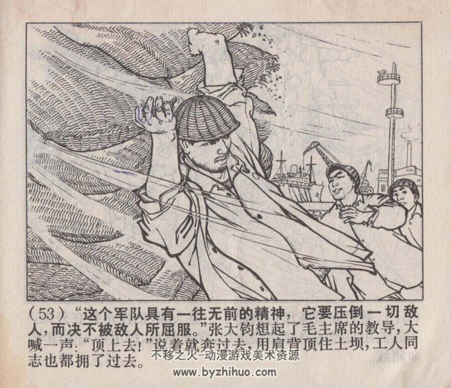 造船工人志气高 上海人民 1971 PDF格式 连环画 百度网盘下载