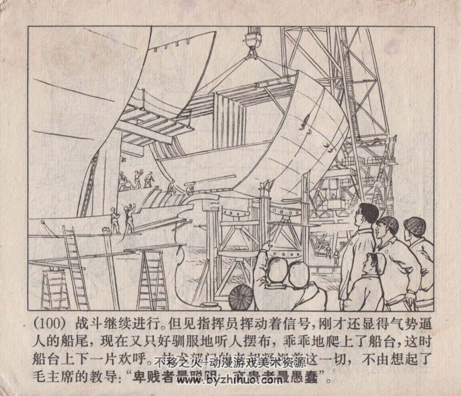 造船工人志气高 上海人民 1971 PDF格式 连环画 百度网盘下载