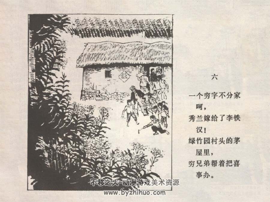 竹园风云 仿印 浙江人民 1975 PDF格式连环画 百度网盘下载