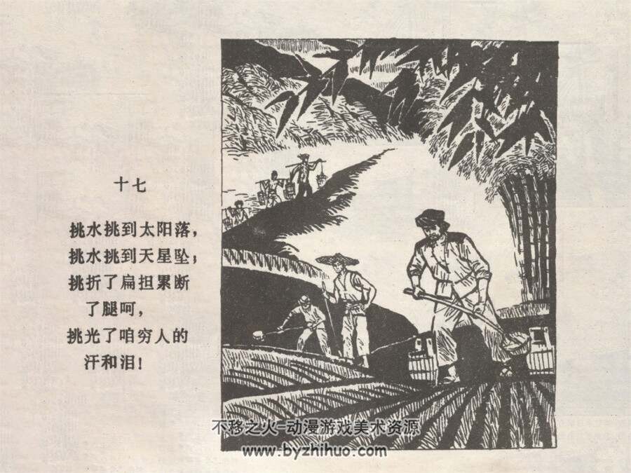 竹园风云 仿印 浙江人民 1975 PDF格式连环画 百度网盘下载