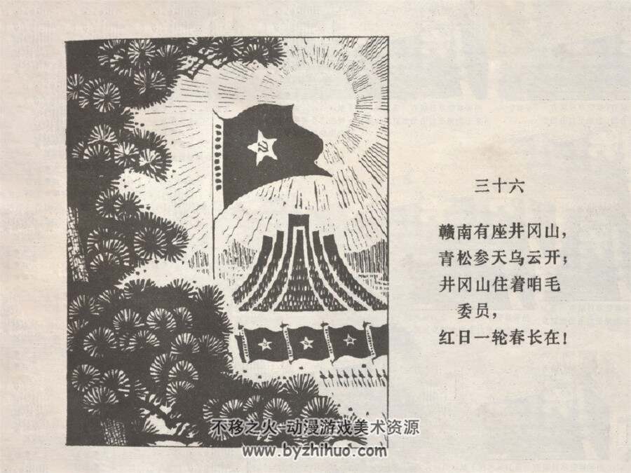 竹园风云 仿印 浙江人民 1975 PDF格式连环画 百度网盘下载