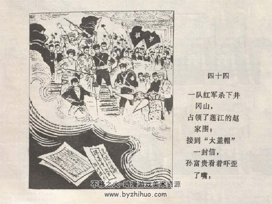 竹园风云 仿印 浙江人民 1975 PDF格式连环画 百度网盘下载