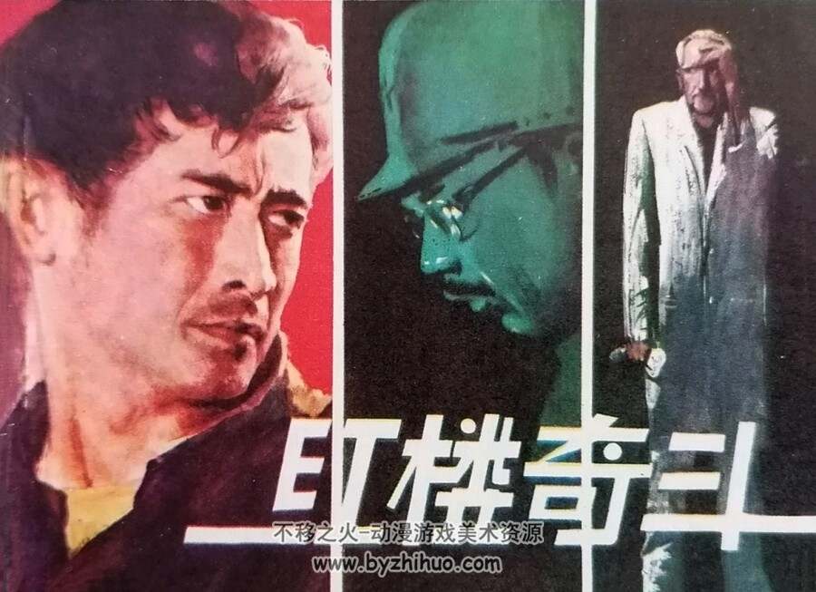 红楼奇斗 仿印 岭南美术 1982 PDF格式连环画 百度网盘下载