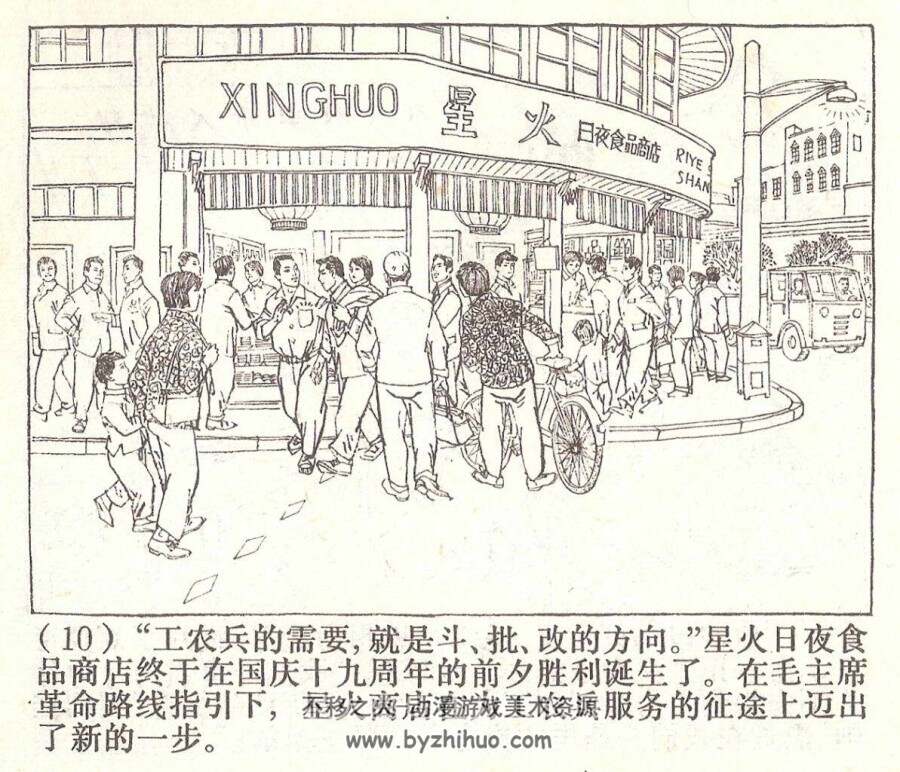 星火日夜食品商店 上海人民 1972 PDF格式连环画 百度网盘下载