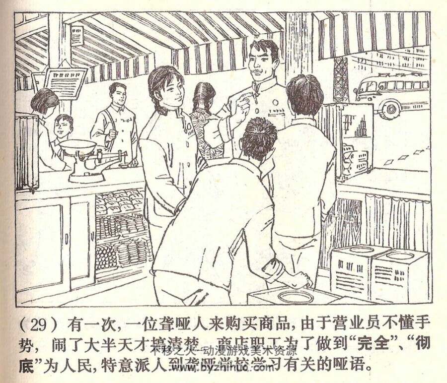 星火日夜食品商店 上海人民 1972 PDF格式连环画 百度网盘下载