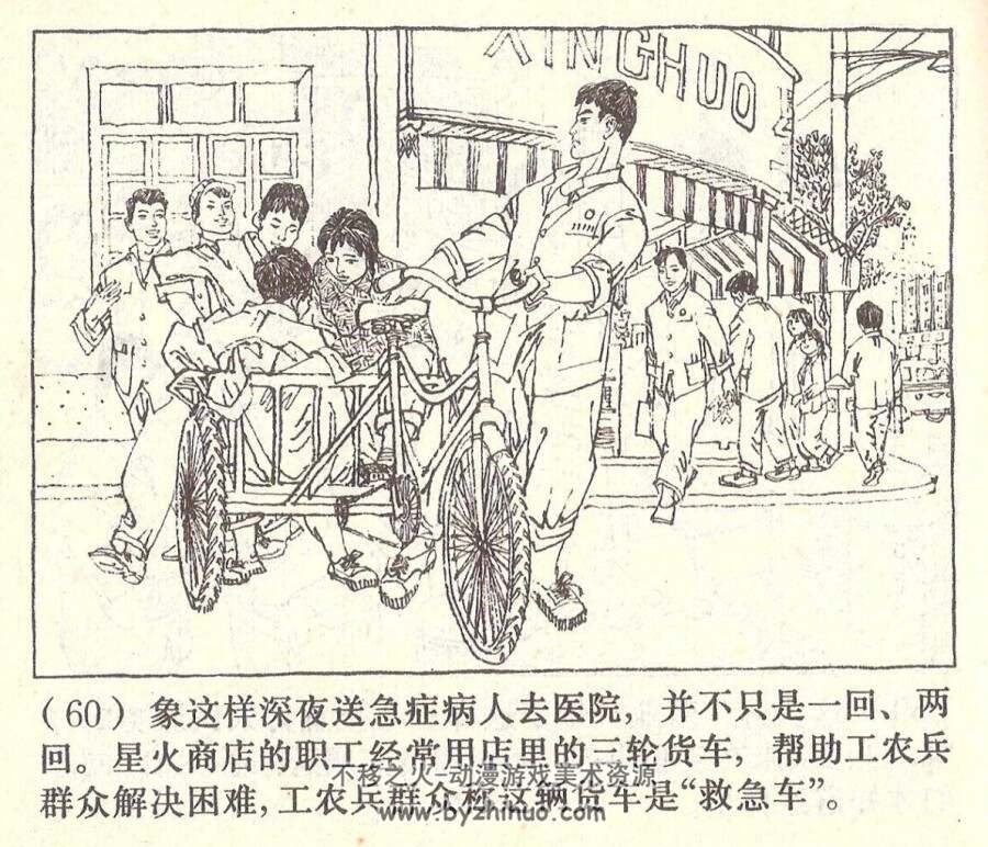 星火日夜食品商店 上海人民 1972 PDF格式连环画 百度网盘下载