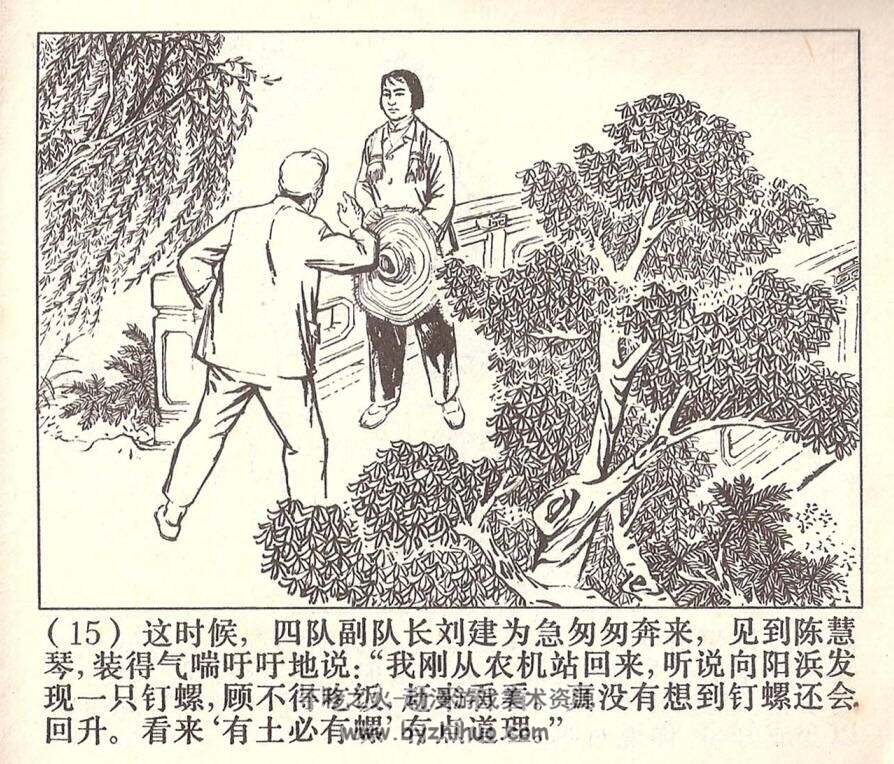 血防线上 上海人民 1973 PDF格式连环画 百度网盘下载