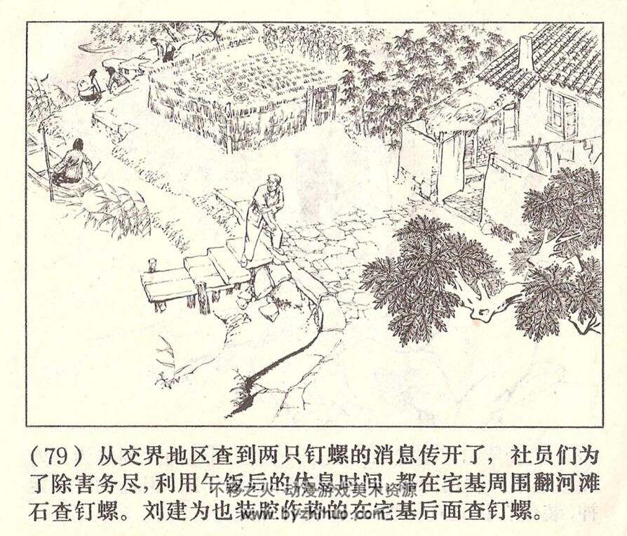 血防线上 上海人民 1973 PDF格式连环画 百度网盘下载