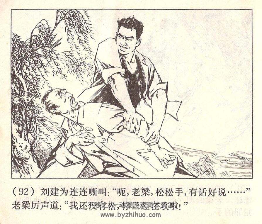 血防线上 上海人民 1973 PDF格式连环画 百度网盘下载