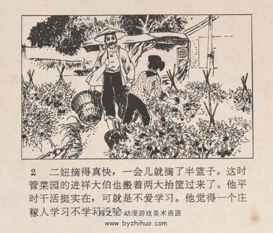 二妞把关 仿印 天津人民 1977 PDF格式连环画 百度网盘下载