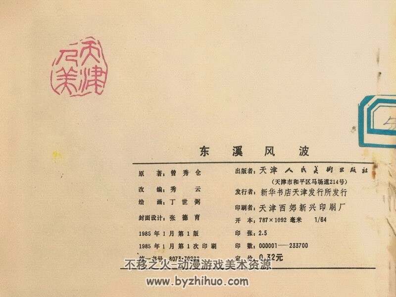 太阳从东方升起 上下2册 八十年代连环画 黄版 PDF 百度网盘下载
