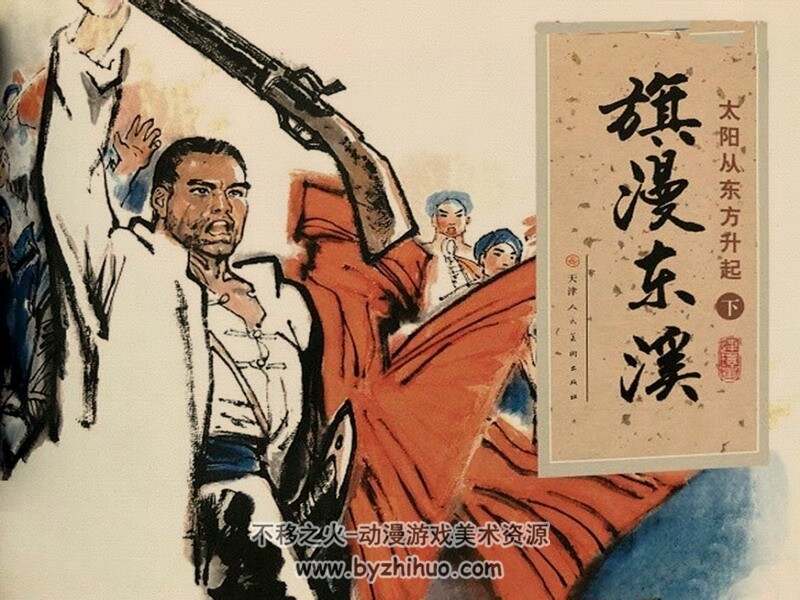 太阳从东方升起 上下2册 八十年代连环画 黄版 PDF 百度网盘下载