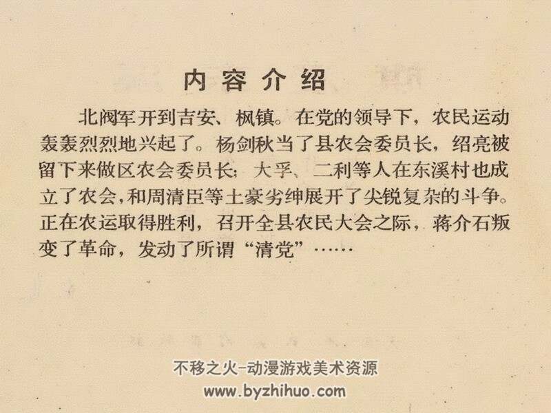 太阳从东方升起 上下2册 八十年代连环画 黄版 PDF 百度网盘下载