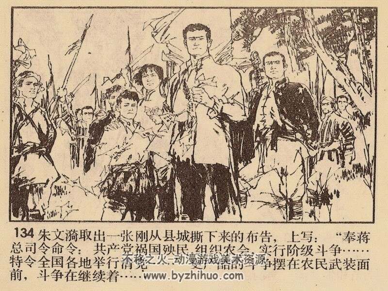 太阳从东方升起 上下2册 八十年代连环画 黄版 PDF 百度网盘下载