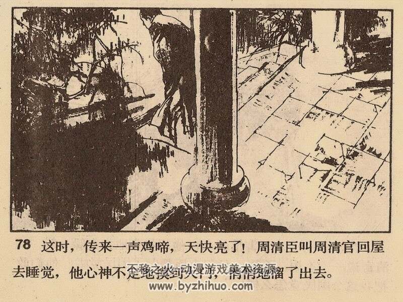 太阳从东方升起 上下2册 八十年代连环画 黄版 PDF 百度网盘下载