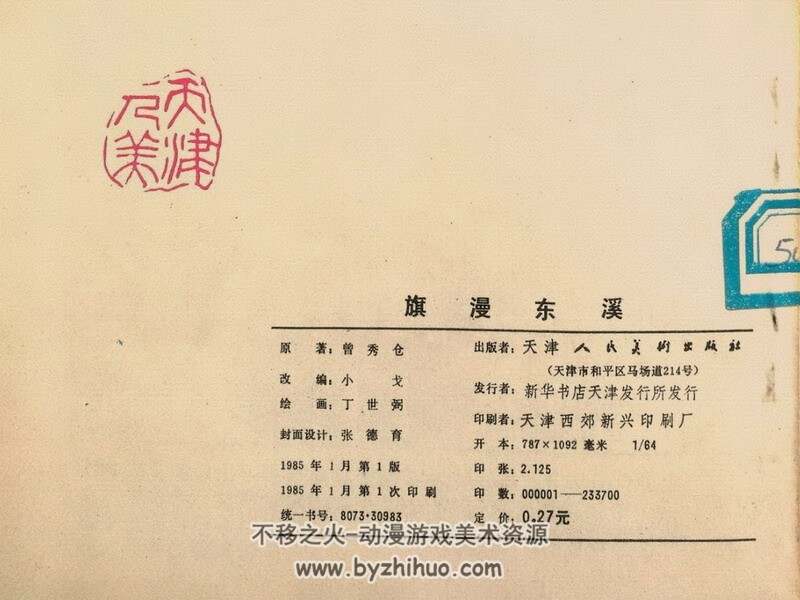 太阳从东方升起 上下2册 八十年代连环画 黄版 PDF 百度网盘下载