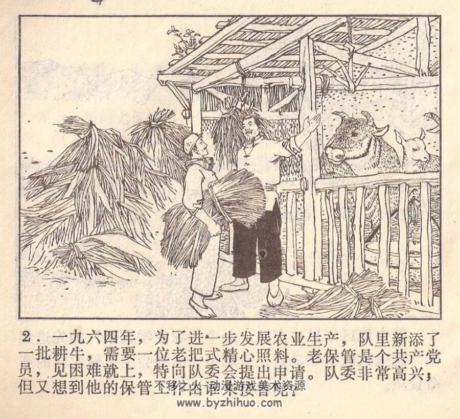 小保管上任 江西人民 1974 PDF格式连环画 百度网盘下载