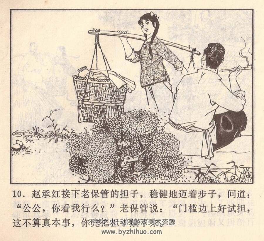 小保管上任 江西人民 1974 PDF格式连环画 百度网盘下载