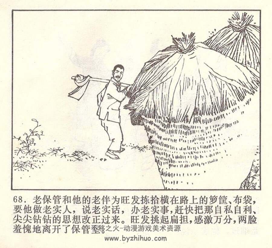 小保管上任 江西人民 1974 PDF格式连环画 百度网盘下载