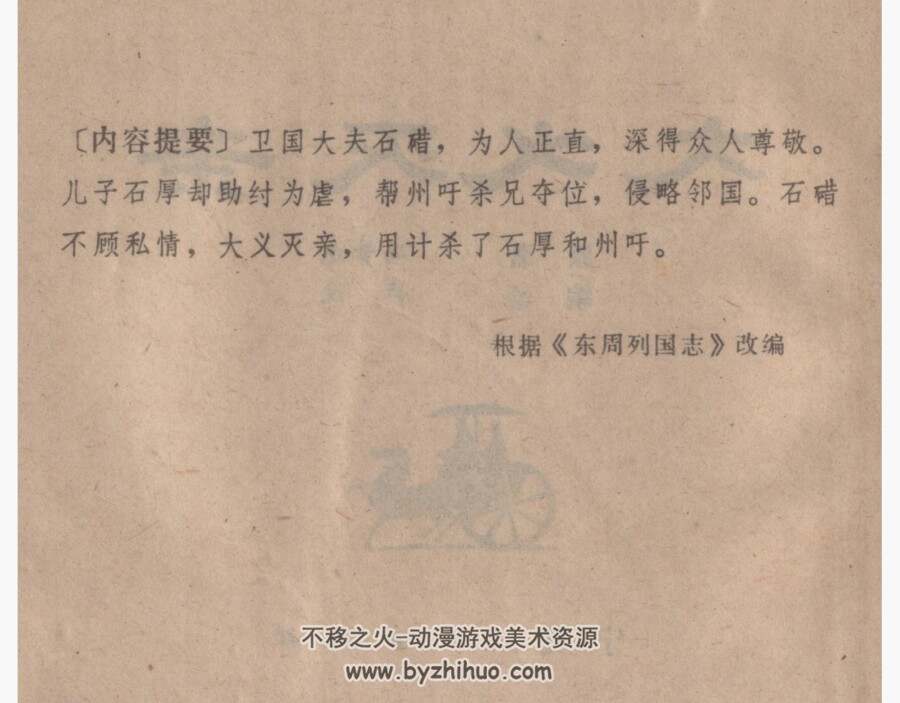 大义灭亲 卢汶 PDF格式连环画 百度网盘下载