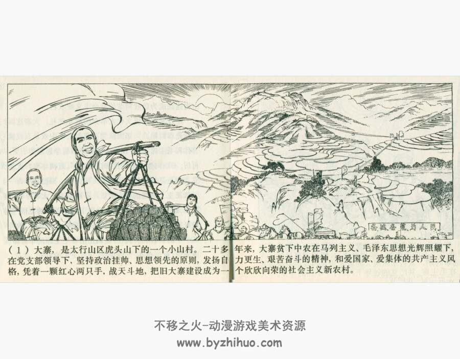 大寨战歌 上海人民创作组 PDF格式连环画 百度网盘下载