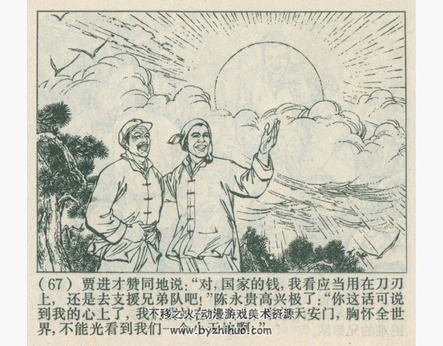 大寨战歌 上海人民创作组 PDF格式连环画 百度网盘下载