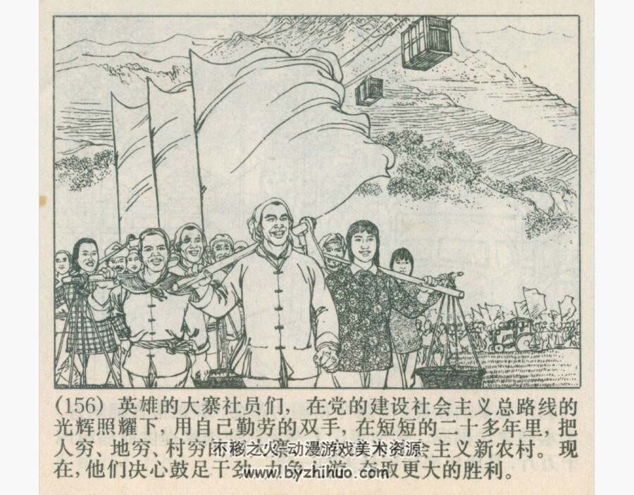 大寨战歌 上海人民创作组 PDF格式连环画 百度网盘下载