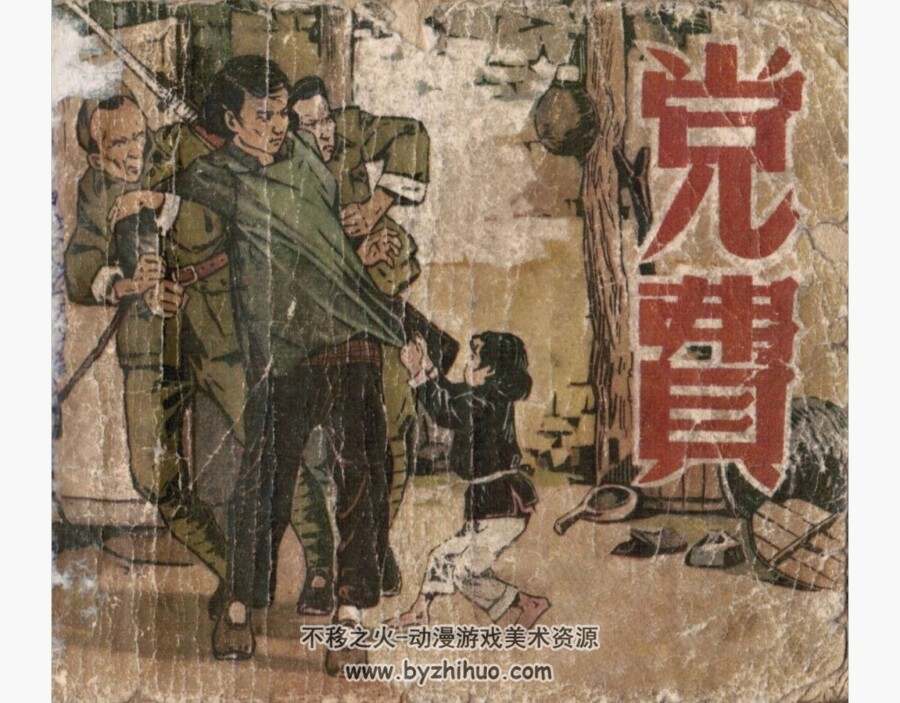 费用 河北人美 张怀江 PDF格式连环画 百度网盘下载