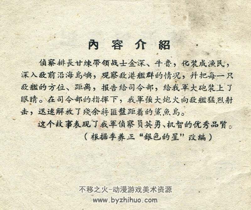跨海侦察记 六十年代老连环画 PDF 百度网盘下载